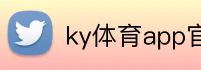 ky体育app官网登录入口 Logo